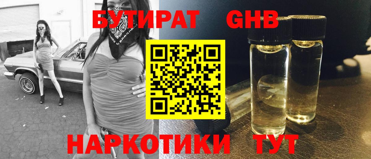БУТИРАТ BDO 33%  Вход с VPN  Владивосток 