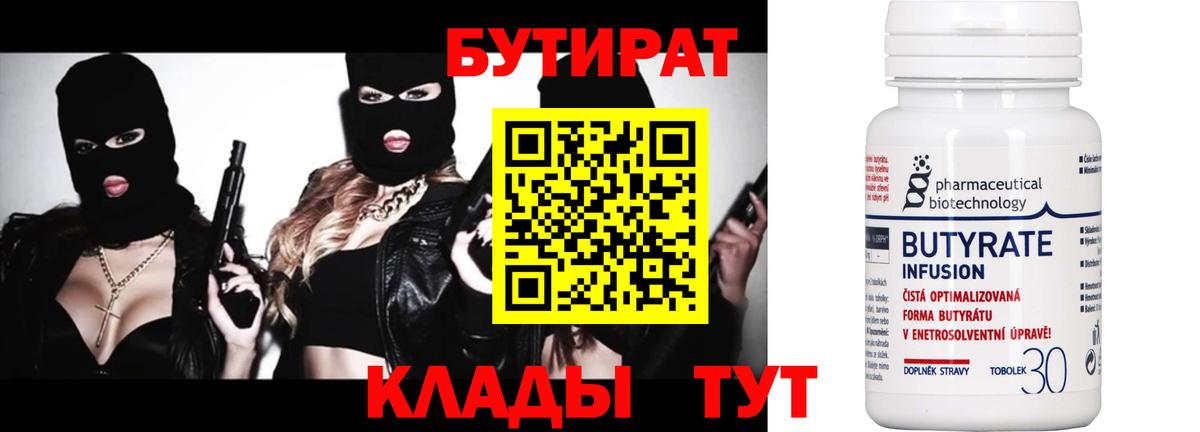 БУТИРАТ буратино Владивосток