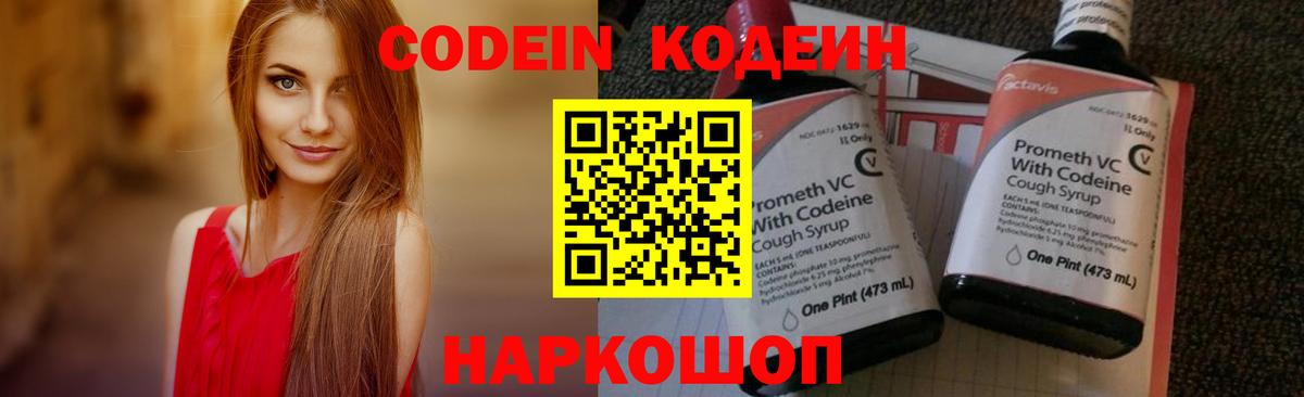 магазин  наркотиков  Кодеин напиток Lean (лин)  Вход с VPN  Владивосток  Кодеиновый сироп Lean напиток Lean (лин) 