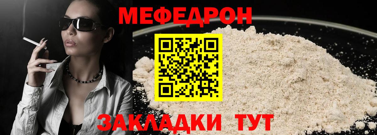 МЯУ-МЯУ mephedrone  Меф  Мефедрон 4 MMC  Владивосток  Вход с VPN 