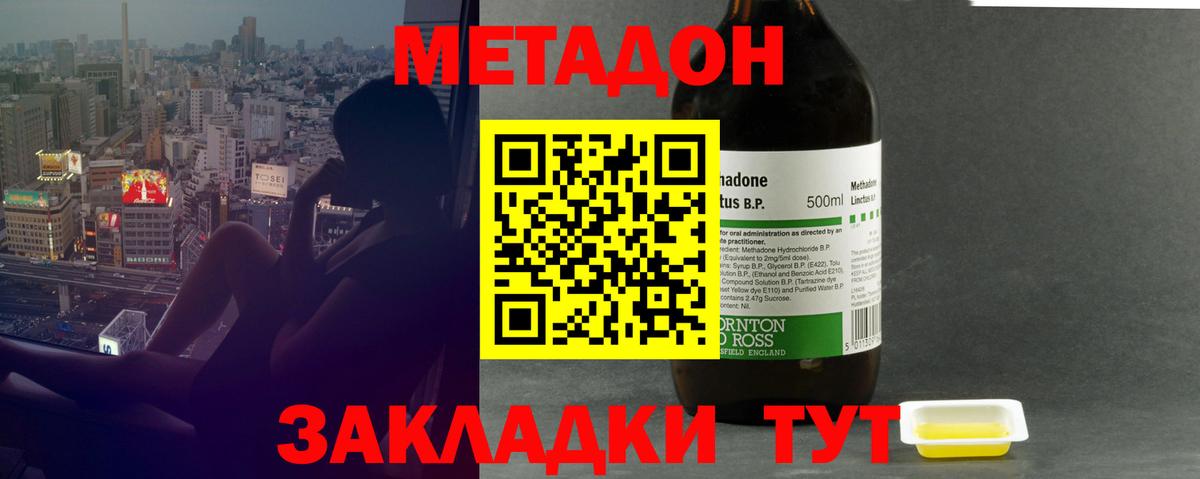 МЕТАДОН кристалл Владивосток
