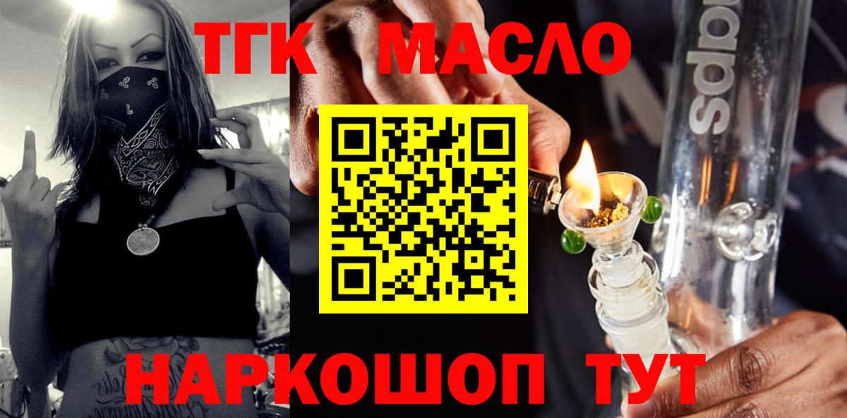 Дистиллят ТГК THC oil  как найти закладки  Вход с VPN  Владивосток  ТГК жижа 
